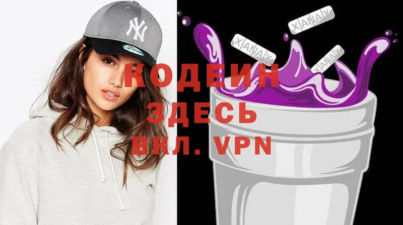 где купить наркотик  Зеленогорск  Codein Purple Drank 